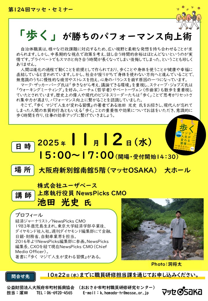 第124回マッセ・セミナーチラシ