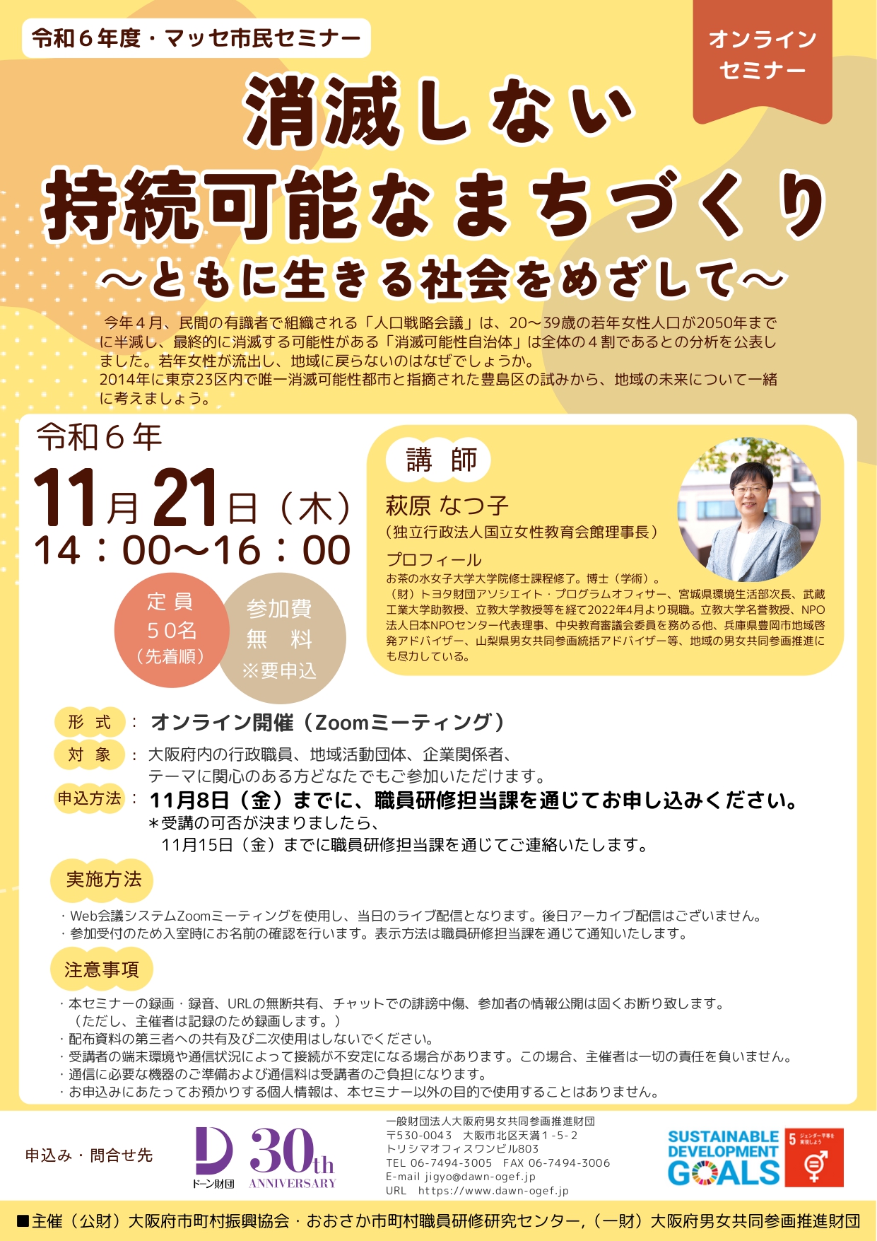 セミナーちらし
