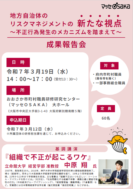 成果報告会チラシ(表)