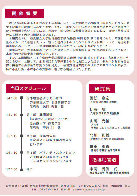 成果報告会チラシ(裏)