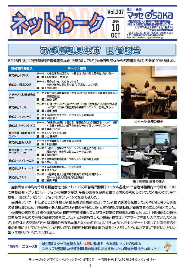 ネットわークvol.207
