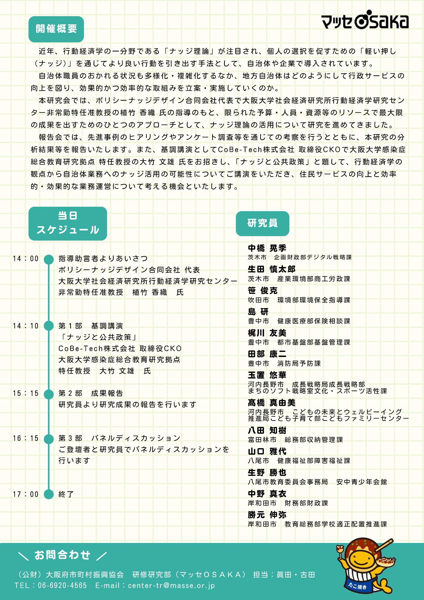 チラシ(行動経済学(ナッジ理論)の活用研究会 成果報告会)うら