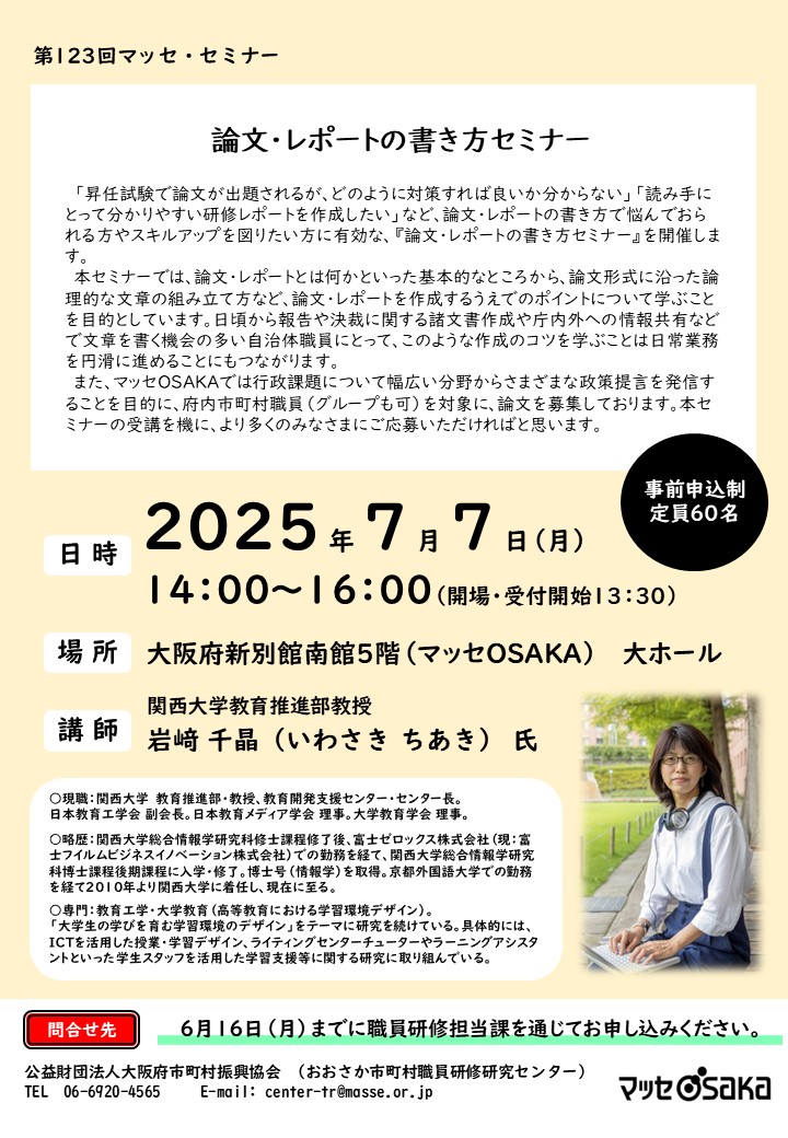 第123回マッセ・セミナーチラシ