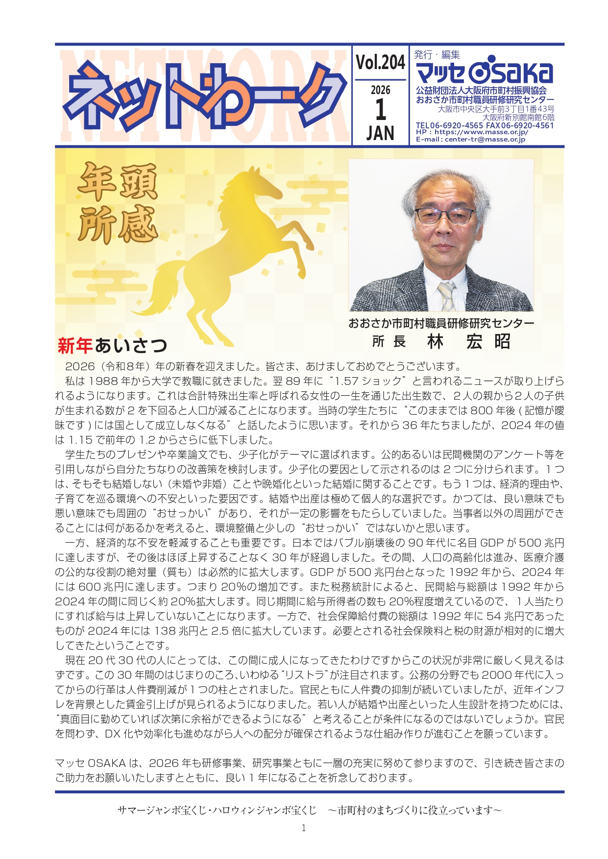 ネットわークvol.204