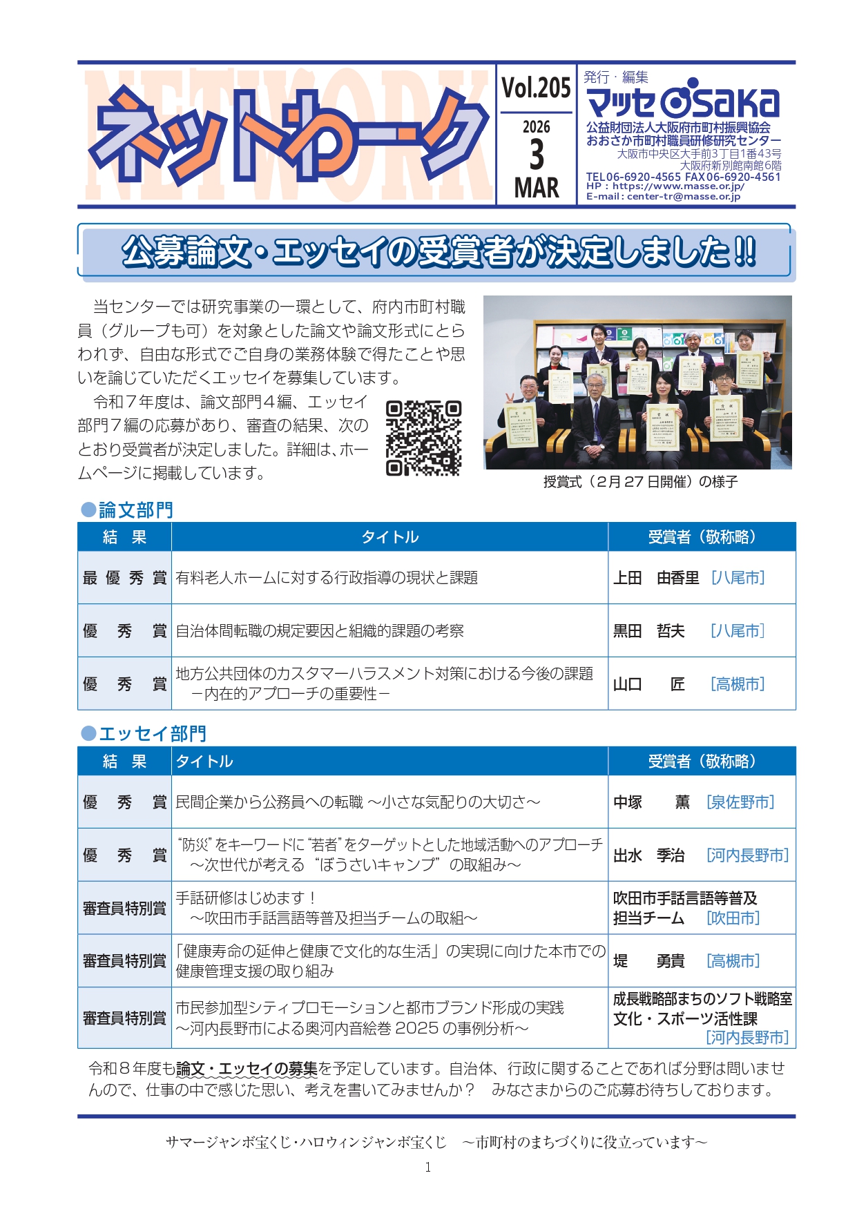 ネットわークvol.205