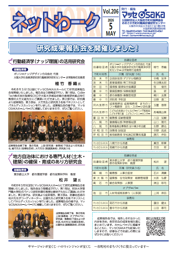 ネットわークvol.206